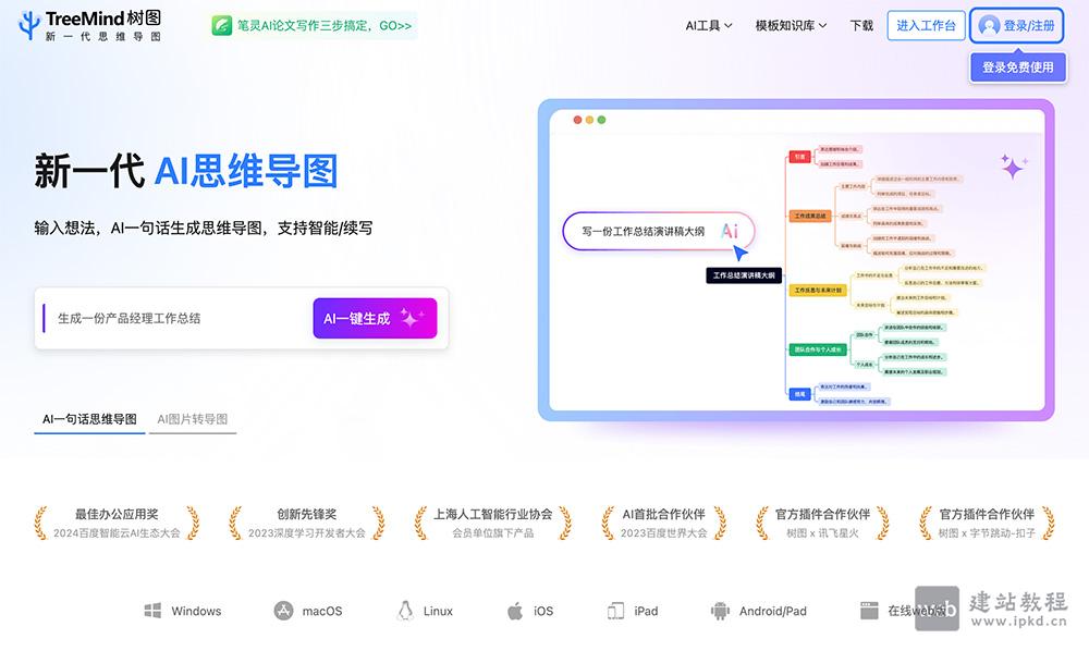 树图思维导图官网入口网址，上传文档自动转换为结构化的导图