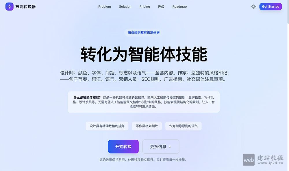 SkillsConverter官网使用入口，自动转化为结构化AI代理技能的专业工具