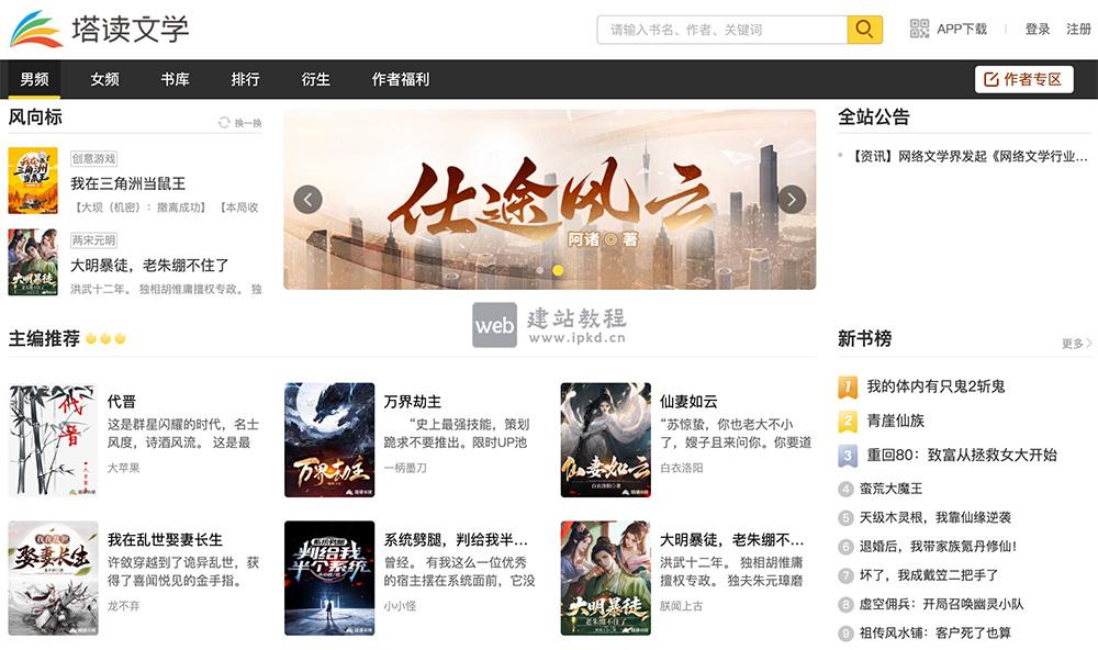 塔读小说网官网入口网址，精品原创的免费小说阅读网站