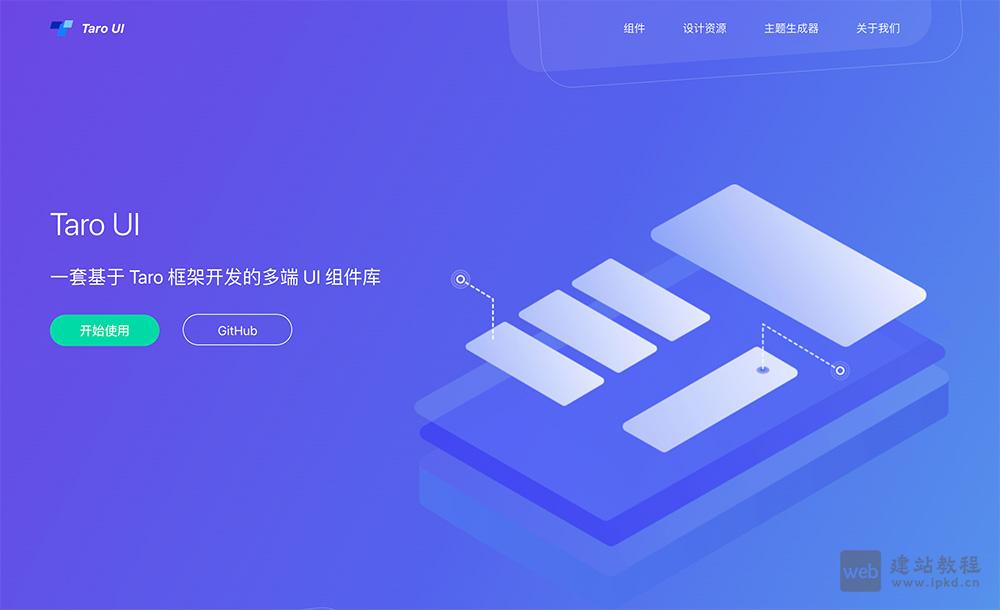 Taro UI组件官网使用入口，一套基于Taro框架开发的多端UI组件库
