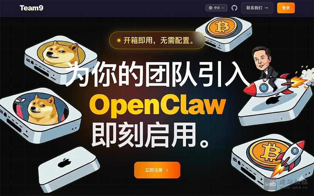 Team9:基于Openclaw+Moltbook的企业级AI协作工作空间 零配置实现团队智能协同