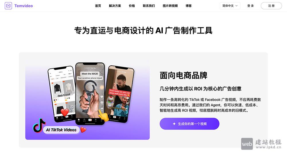 TemVideo官网使用入口，批量生成+多语言适配，电商/创作者提效首选