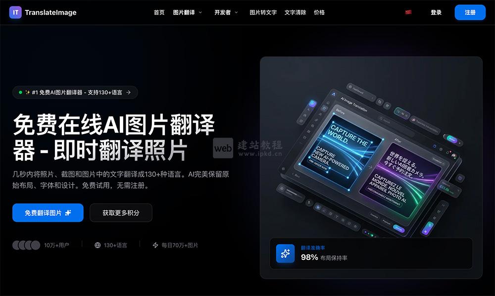 translateimage.io：支持130+种语言即时互译，一款专业图片翻译工具