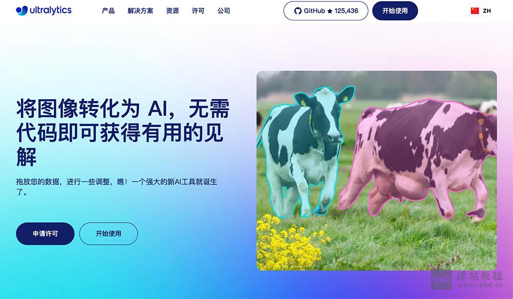 Ultralytics官网：一个轻量化开源计算机视觉与AI深度学习框架