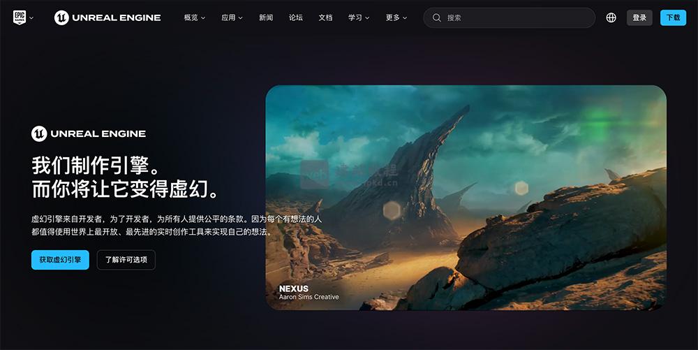 Unreal Engine虚幻引擎官网入口网址，最强大的实时3D创作平台