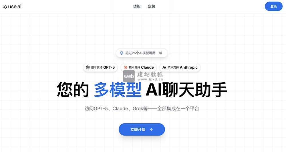 Use AI官网：多模型集成式AI聊天助手 一站式智能交互平台
