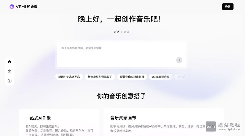 Vemus未音：腾讯音乐首款一站式AI音乐创作工具 0门槛实现人人玩音乐