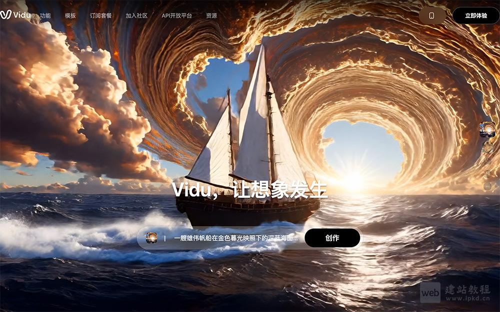 Vidu Q3：专为短剧/漫剧/广告等叙事场景打造的音画同步AI视频模型