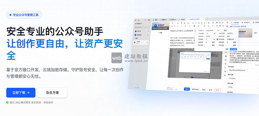 微羽助手：提供多账号管理/精美排版/数据分析等微信公众号运营助手