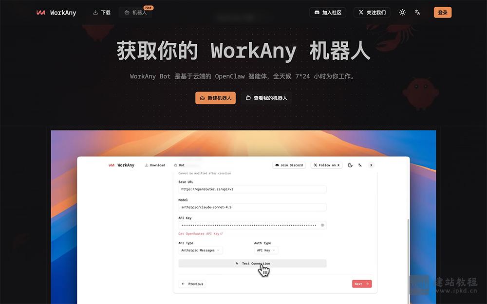 WorkAny Bot：云端部署的OpenClaw AI智能体，在线的专属AI助手