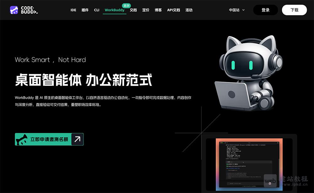 WorkBuddy：腾讯云全场景职场AI智能体桌面工作台，支持一句话下达任务
