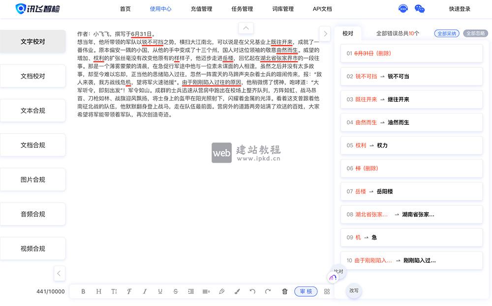 讯飞智检：自动识别并拦截涉政、违禁、色情、暴恐等风险内容