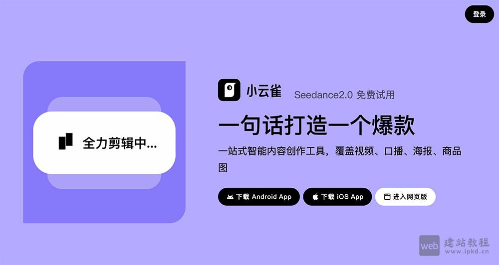 小云雀官网使用入口,字节跳动剪映旗下AI内容创作Agent
