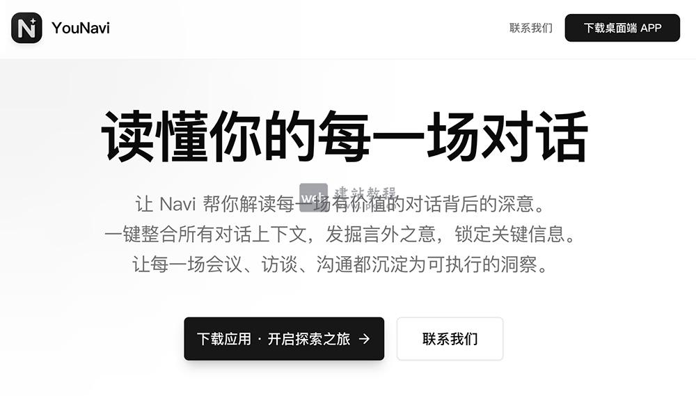 YouNavi使用入口网址，挖掘言外之意、决策逻辑的AI对话分析工具