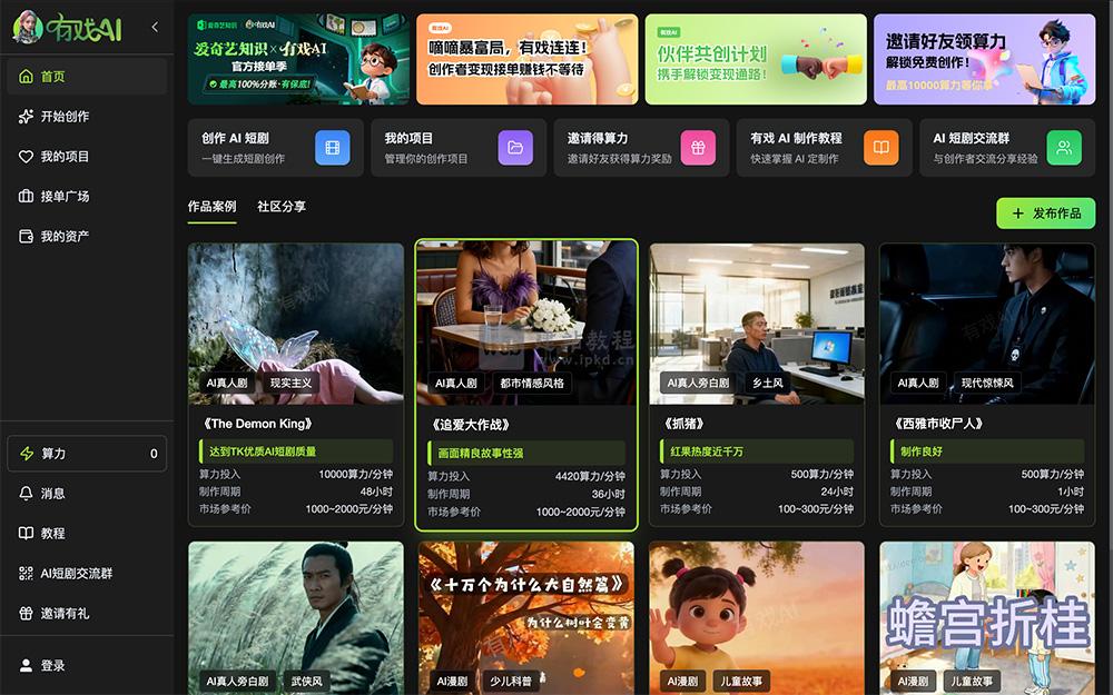 有戏AI官网使用入口，风平智能打造的AI短剧一站式创作平台