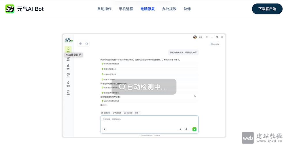 元气AI Bot：猎豹推出国产智能桌面AI伙伴 一站式实现Windows电脑自动化办公