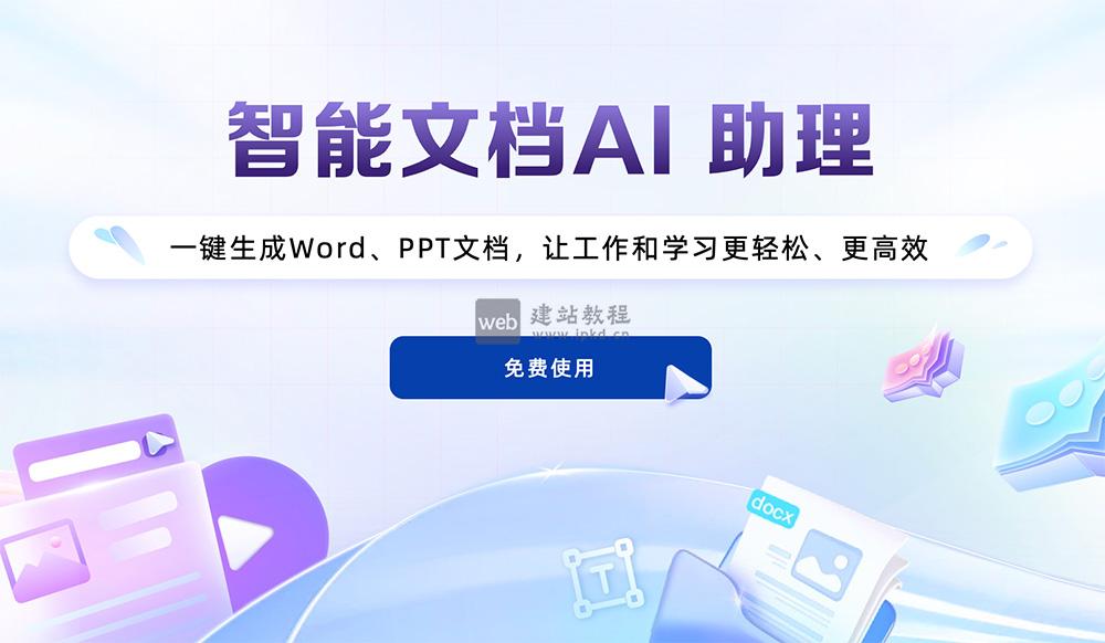 讯飞智文：科大讯飞推出的智能文档AI助手，一键生成PPT和Word