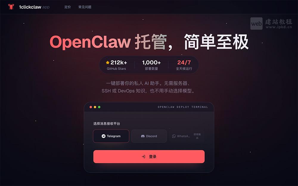 1ClickClaw官网使用入口,一键部署OpenClaw服务的平台