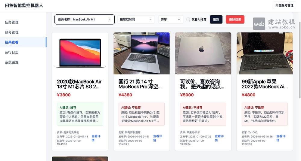 闲鱼智能监控机器人,能实时/定时监控闲鱼商品,自动过滤垃圾信息