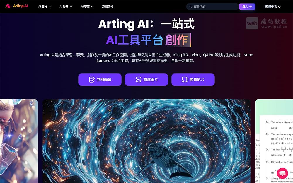 Arting AI官网使用入口，一款无需登录、无需安装序的在线工具