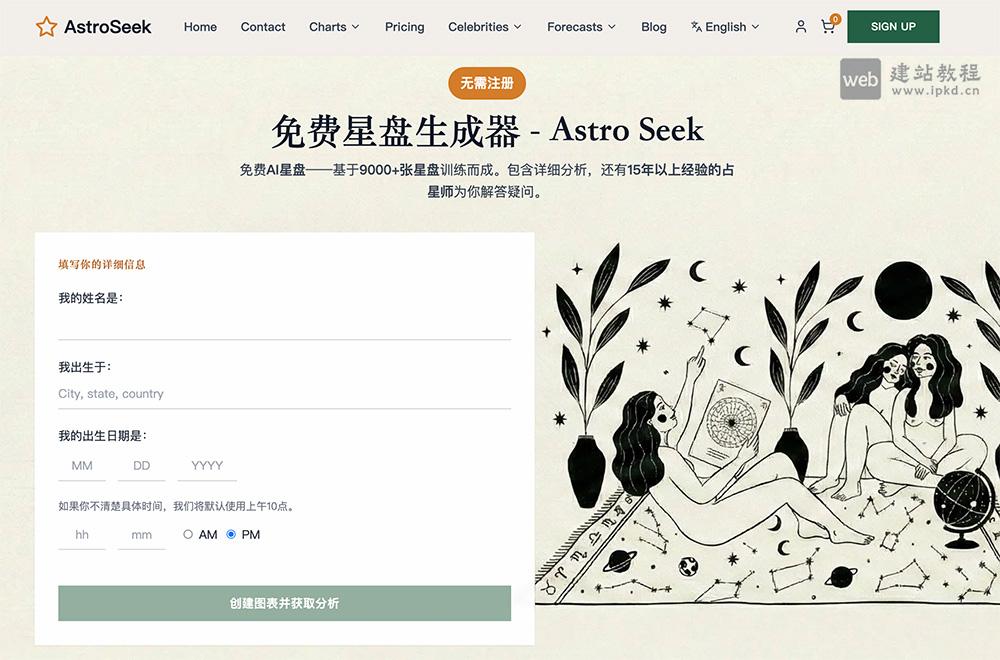 Astro Seek官网 - 免费出生星盘生成与精细化占星分析服务