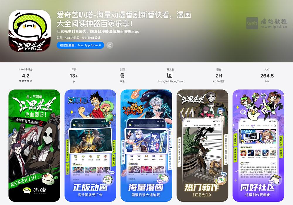 爱奇艺叭嗒APP最新版