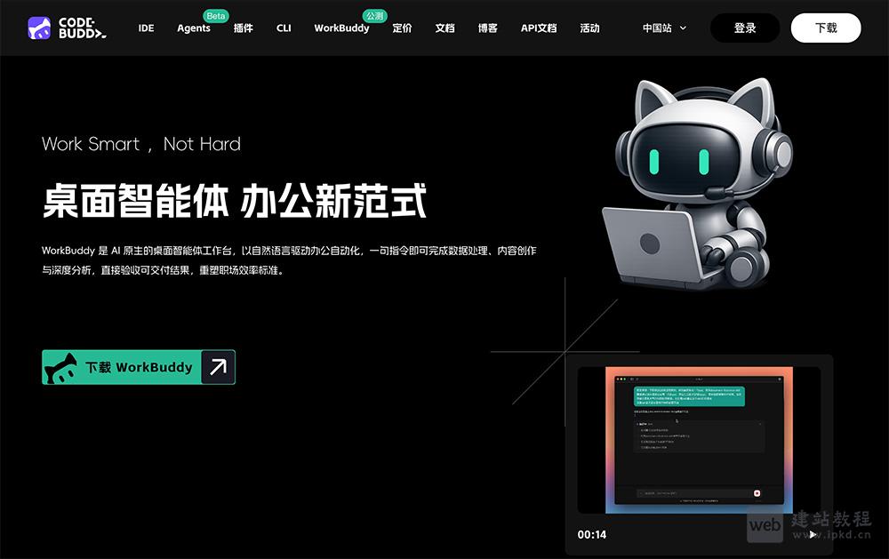 WorkBuddy官网使用入口，腾讯AI原生桌面智能体工作台