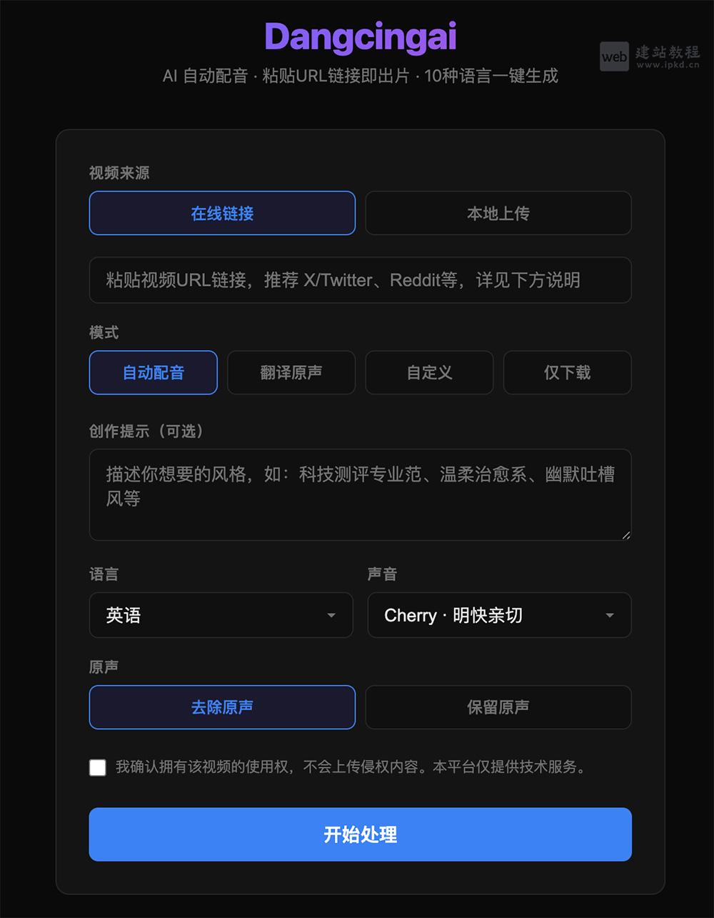 Dangcingai官网使用入口,支持中英日韩法德西葡俄意10种语言、9种专业音色选择