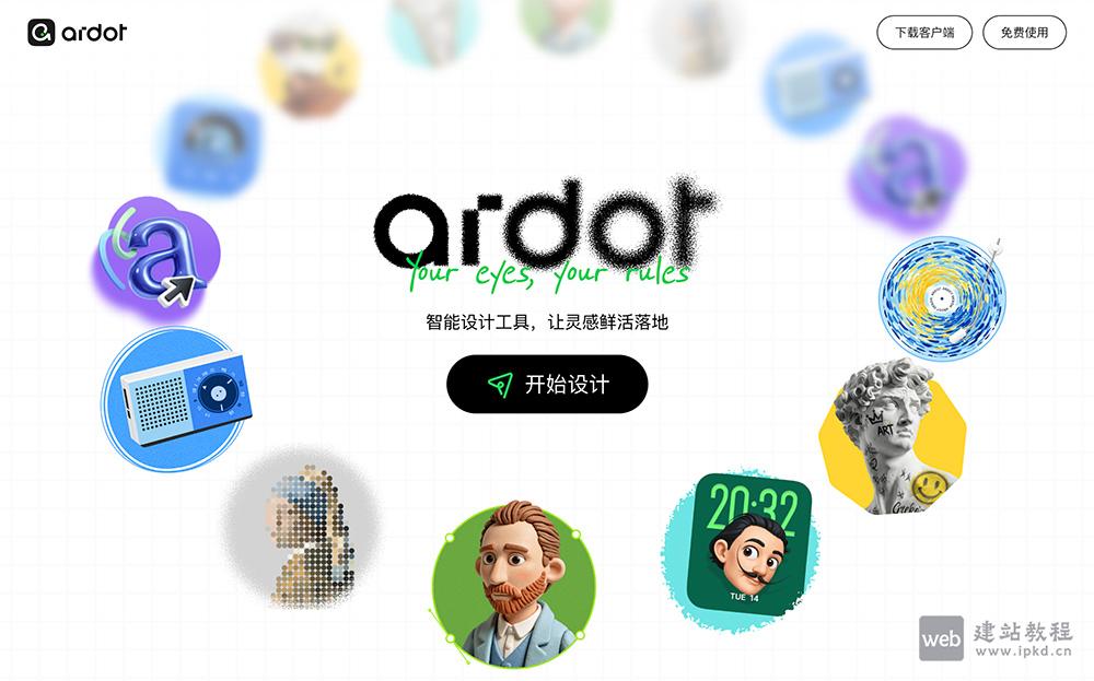 Ardot官网使用入口，腾讯推出的支持文生UI、图转设计等功能