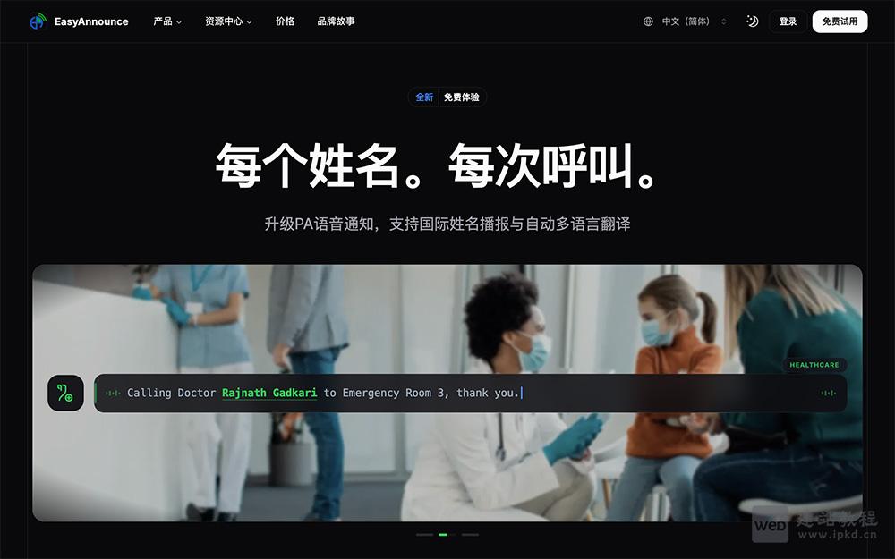 EasyAnnounce官网使用入口，精准解决人工播报不统一、AI语音助手误读生僻姓名等行业痛点
