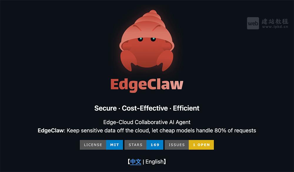 EdgeClaw AI智能体框架使用入口，面壁智能联合清华、OpenBMB等机构推出的开源AI智能体框架