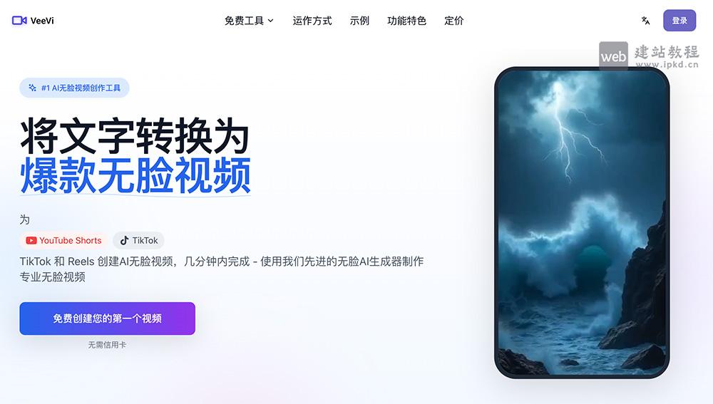 VeeVi无脸视频AI生成器官网入口,无需露脸即可快速制作专业、吸睛的短视频内容