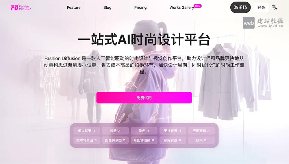 Fashion Diffusion AI官网 - 一键生成高清服装设计图，单款设计可节省3–5小时