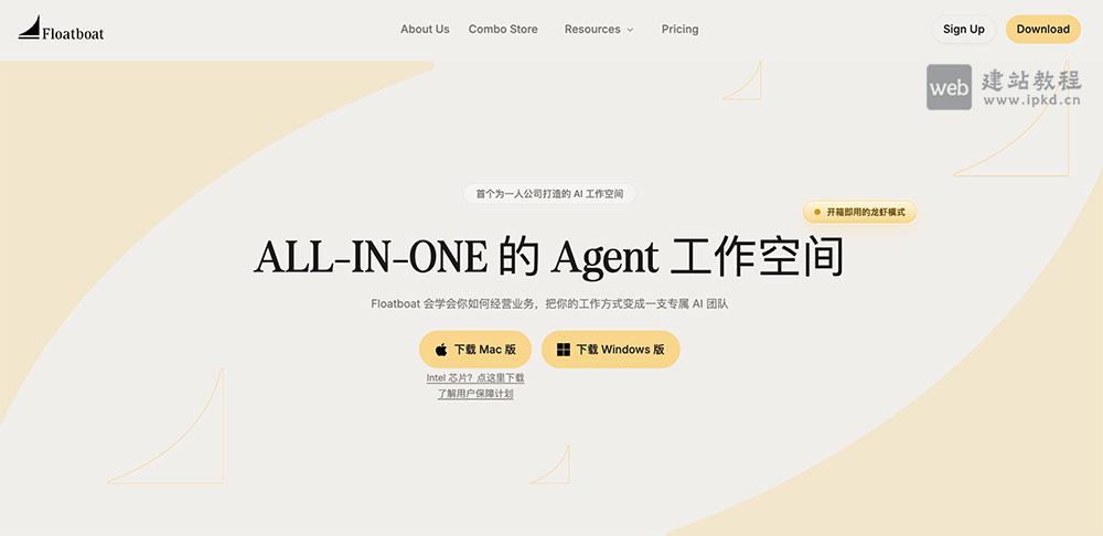 Floatboat官网使用入口，内置3500+工具连接，深度调用系统应用