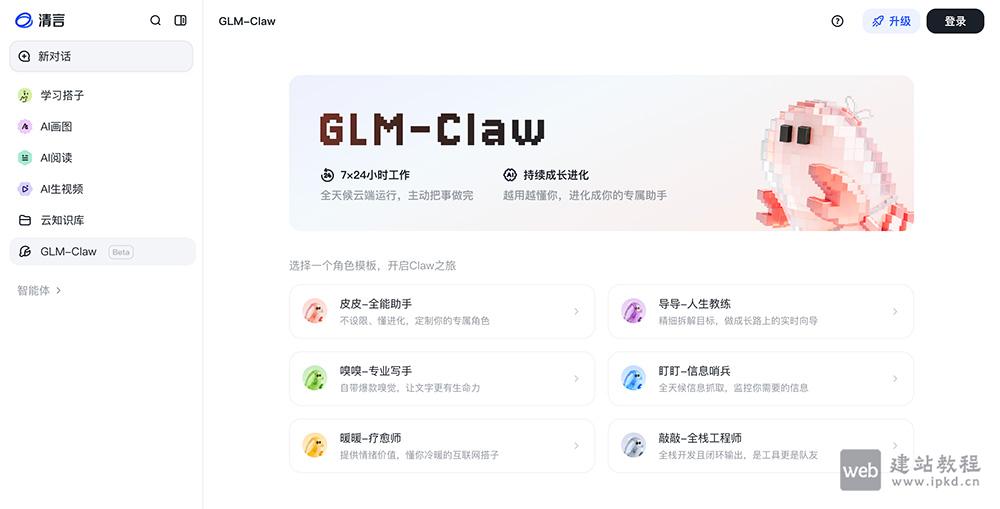 智谱GLM-Claw