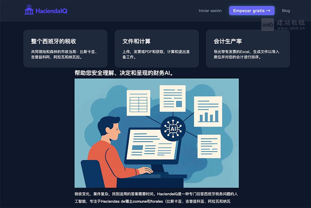 Hacienda IQ官网 - 一款专注于税务处理与文档管理的AI智能助手