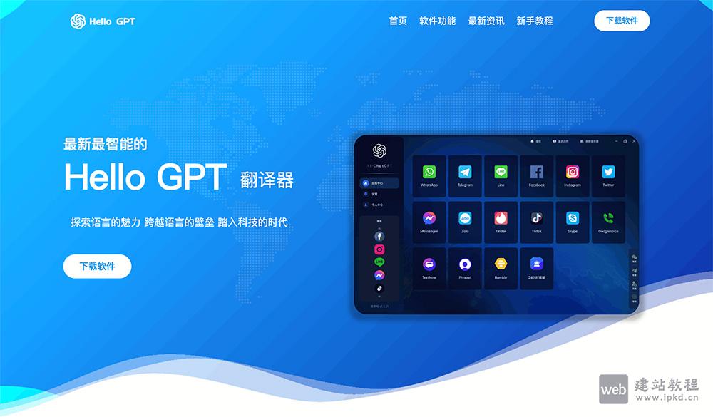 helloGPT官网使用入口，内置智能情感表达功能，让翻译与对话更具人性化