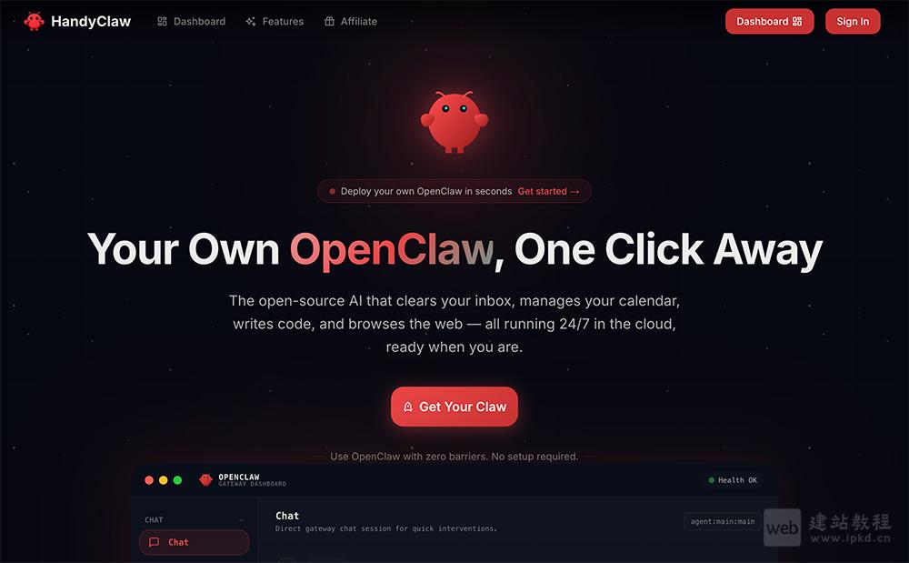 HandyClaw AI官网使用入口，OpenClaw全托管云端运行平台