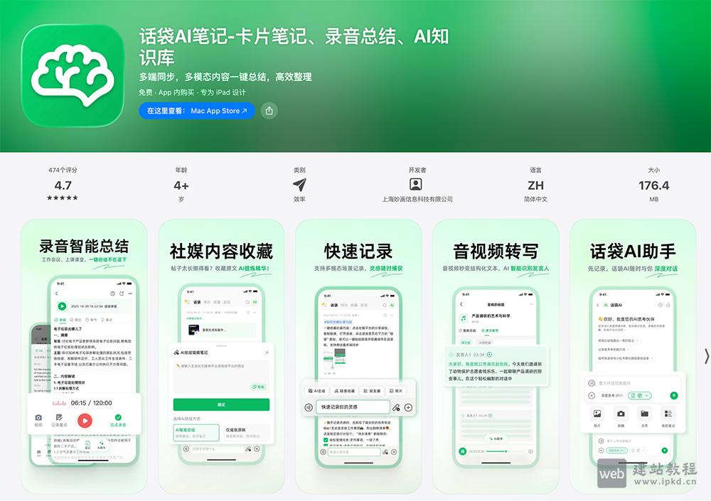 话袋AI笔记APP最新版