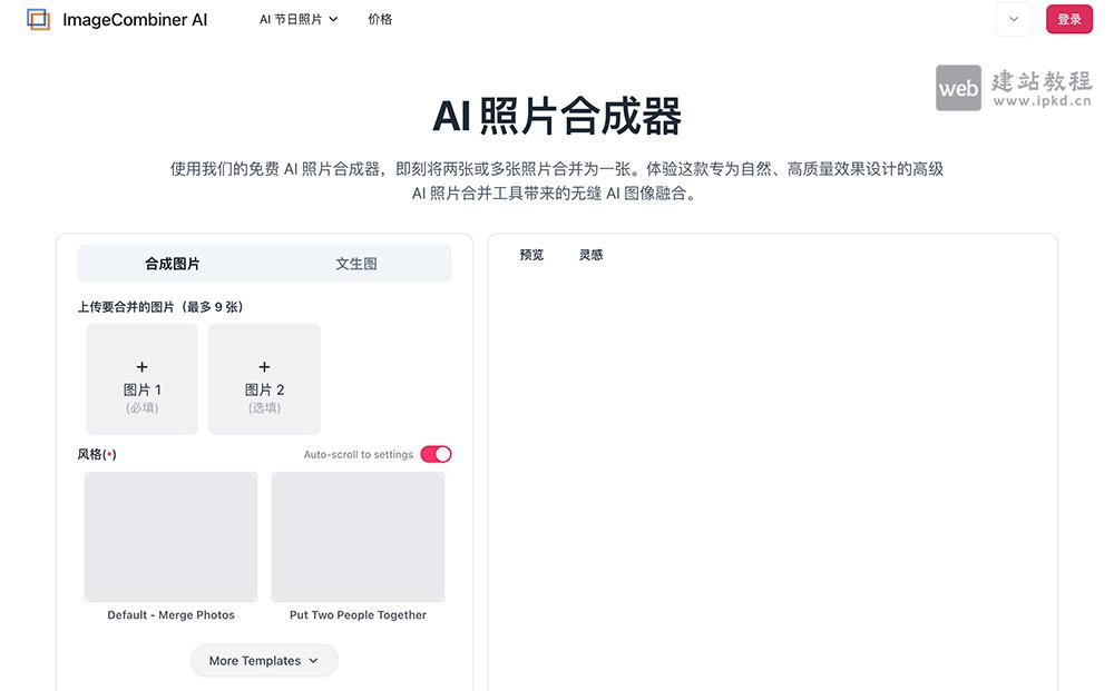 ImageCombiner AI官网使用入口,一款轻量化在线AI图像创作工具
