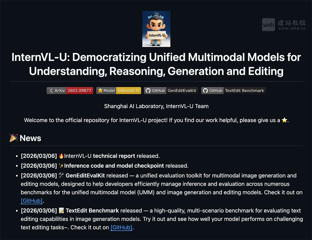InternVL-U模型使用入口，4B参数轻量化统一多模态模型