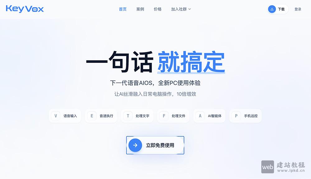 KeyVox电脑AI语音助手,全面适配Mac和Windows两大系统