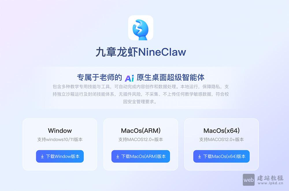 NineClaw AI桌面Agent官网使用入口，首款教师专属AI桌面智能体