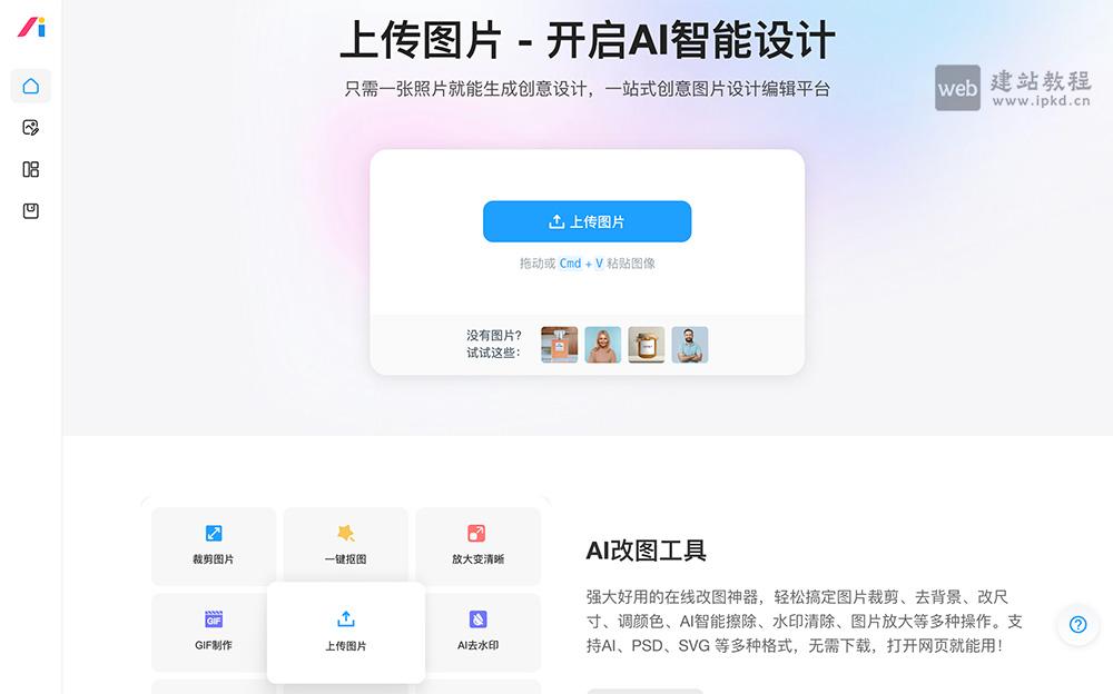 AI设计神器官网使用入口，一款基于人工智能技术的在线设计平台