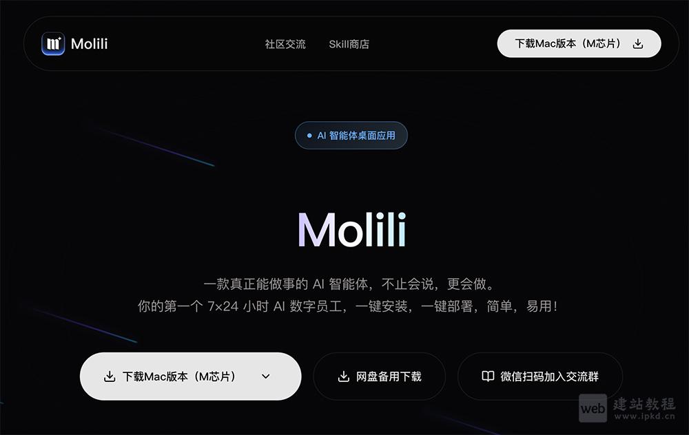 Molili官网 - 当贝出品·OpenClaw中文版AI数字员工