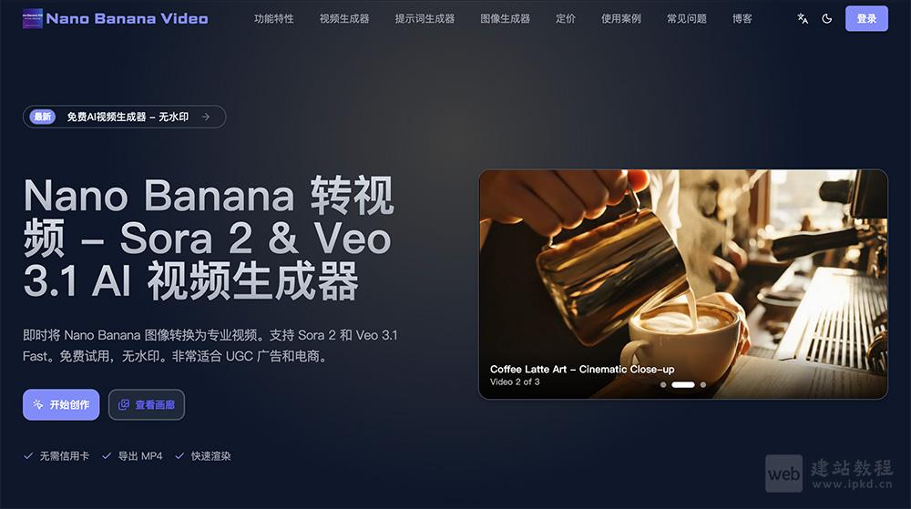 nana banana video模型使用入口，集成Nano Banana等多款主流AI创作工具