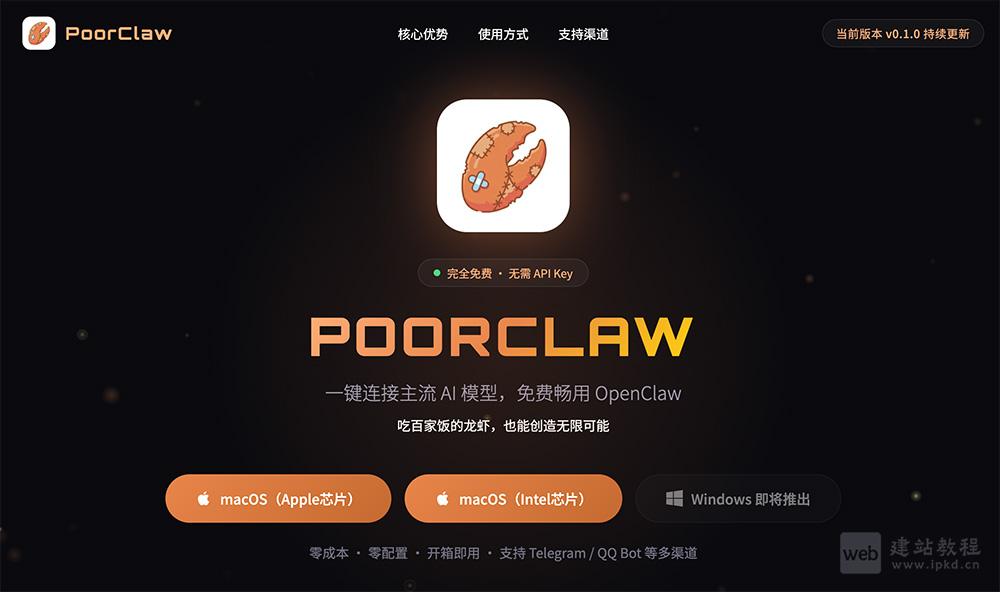 PoorClaw官网使用入口，免费、开箱即用的AI桌面客户端