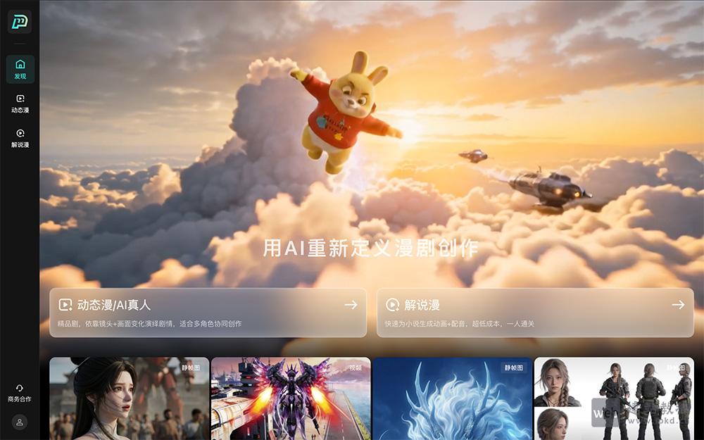 泡漫一站式AI漫剧生成平台，用AI重新定义漫剧创作