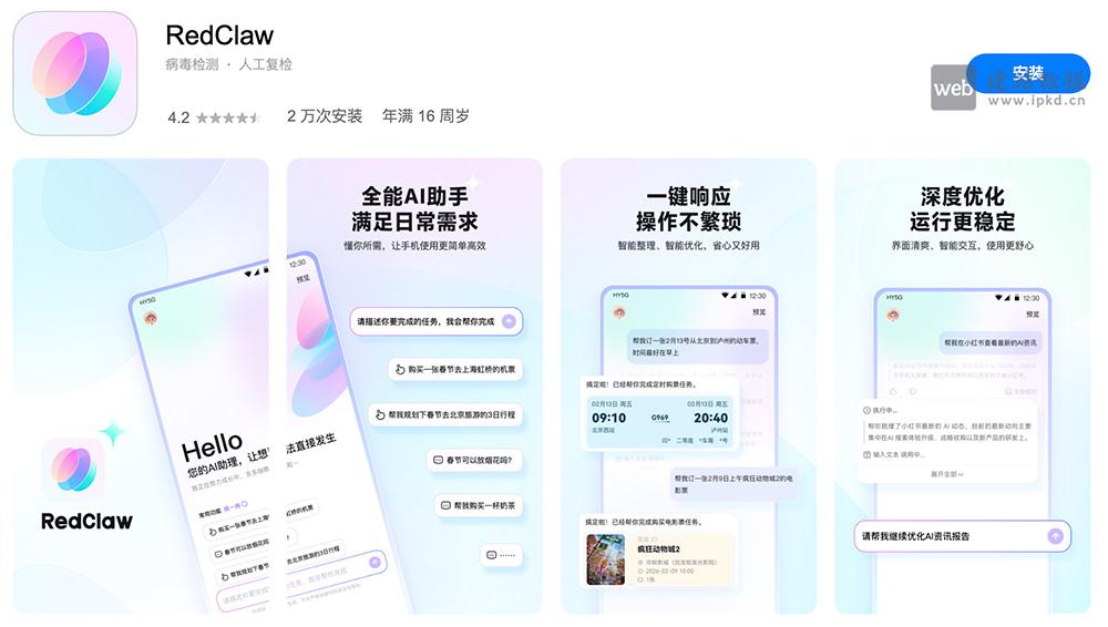 RedClaw APP最新版