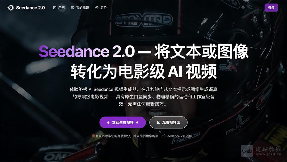 seedance2.plus官网 - 通过文本提示或图像直接生成高逼真度电影级视频